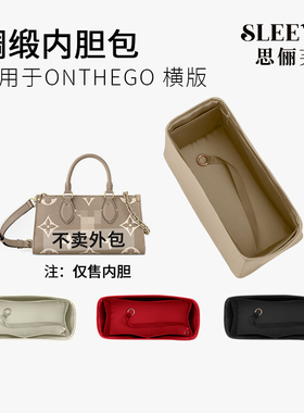 适用于lv onthego横版绸缎内胆包收纳包中包内胆内衬袋轻薄
