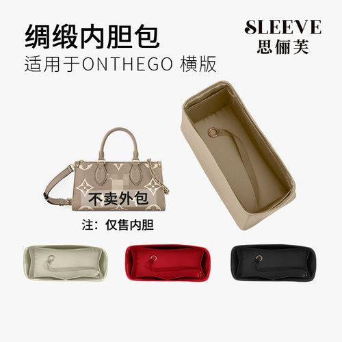 适用于lv onthego横版绸缎内胆包收纳包中包内胆内衬袋轻薄