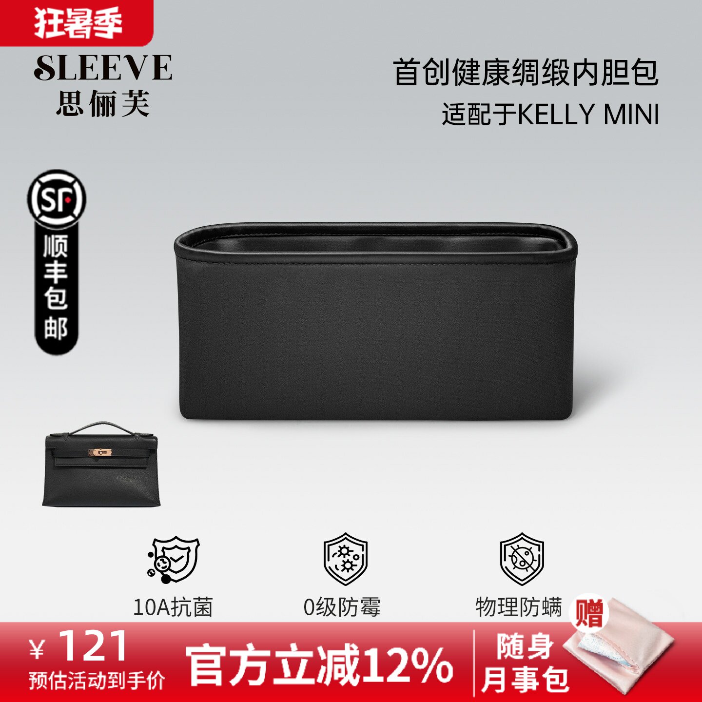 适用于凯莉一二代Kelly mini绸缎内胆包中包收纳袋内衬袋内胆包
