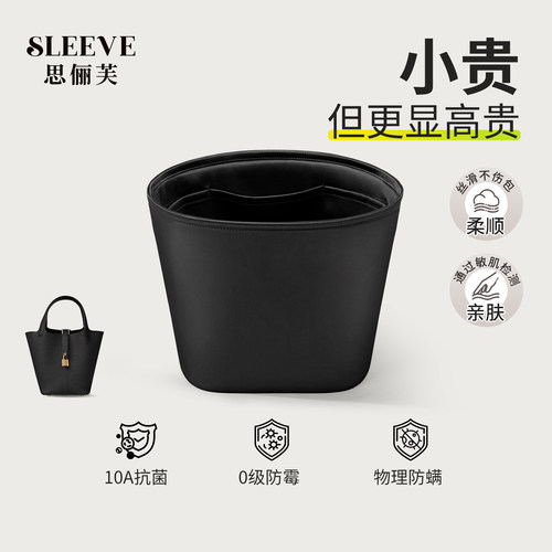 适用于爱马仕Picotin菜篮子内胆包18/22至尊黑绸缎收纳包中包内胆