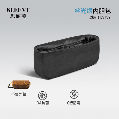 适用于Lv ivy woc丝光绸缎内胆包轻薄包中包收纳内衬袋