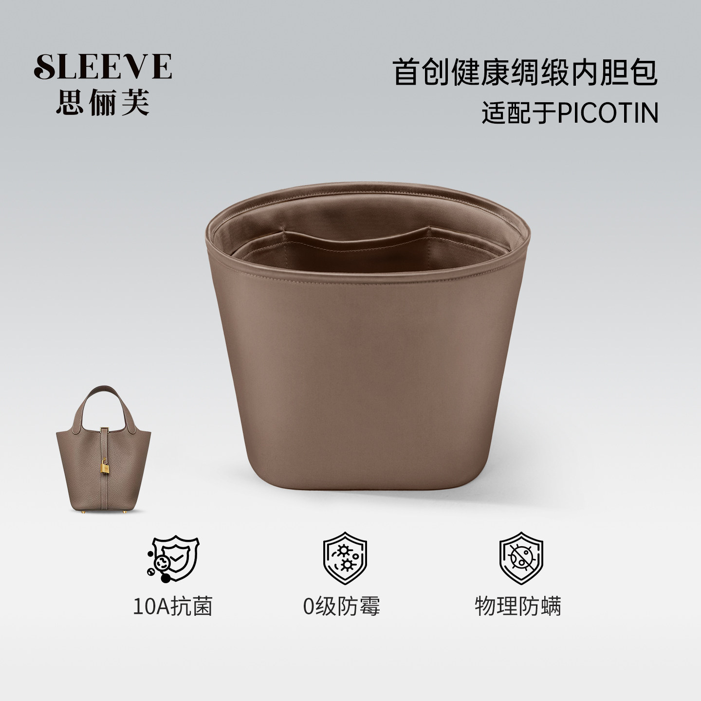 适用于爱马仕菜篮子内胆包18Picotin22绸缎内胆包收纳轻薄内衬袋 - 实物图