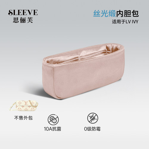 适用于Lv ivy woc丝光绸缎内胆包轻薄包中包收纳内衬袋