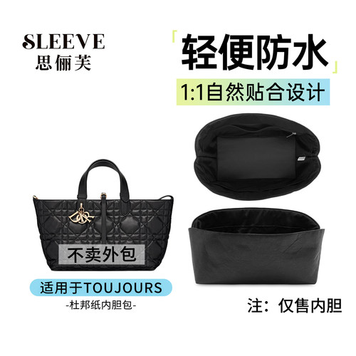 适用迪奥Dior土著内胆包toujours小中大号竖版杜邦纸包中包内胆包