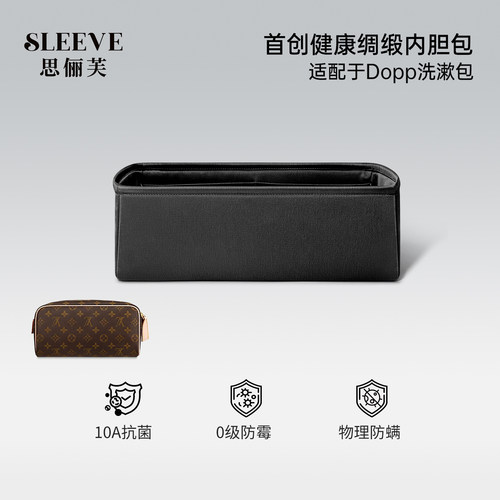 适用于LV dopp双拉链洗漱包手拿包中包绸缎内胆包轻薄超轻收纳