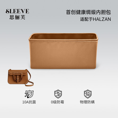 适用于爱马仕Halzan哈拉赞mini/25/31绸缎内胆包轻薄内衬袋