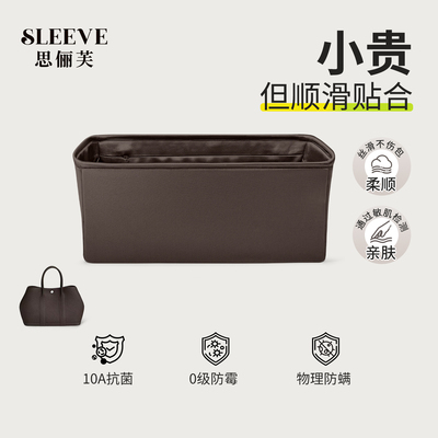 适用Garden Party花园包mini/26/30/36/40乌木色绸缎内胆包中包