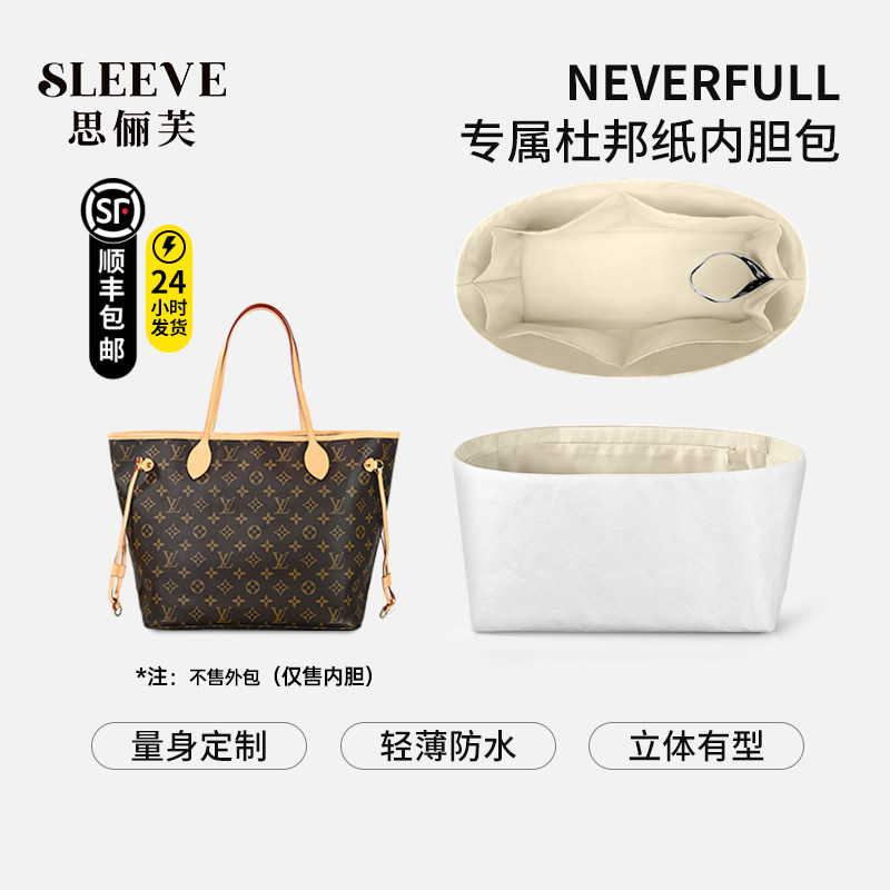 适用于lv neverfull内胆包托特杜邦纸包中包超轻薄防水收纳内袋图片