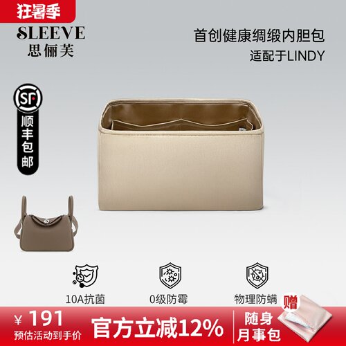 适用于Lindy26内胆包mini/30/34绸缎包中包内胆包轻薄内衬袋