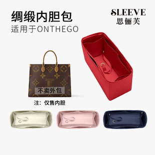 适用于lv onthego绸缎内胆包老花款BB小中大号包中包内胆内衬轻薄
