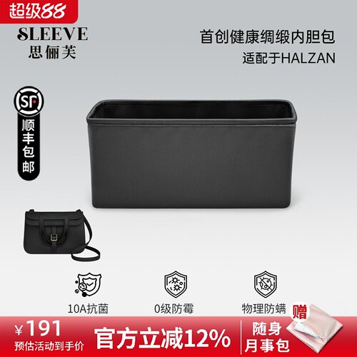 适用于爱马仕Halzan哈拉赞mini/25/31绸缎内胆包轻薄收纳内衬袋