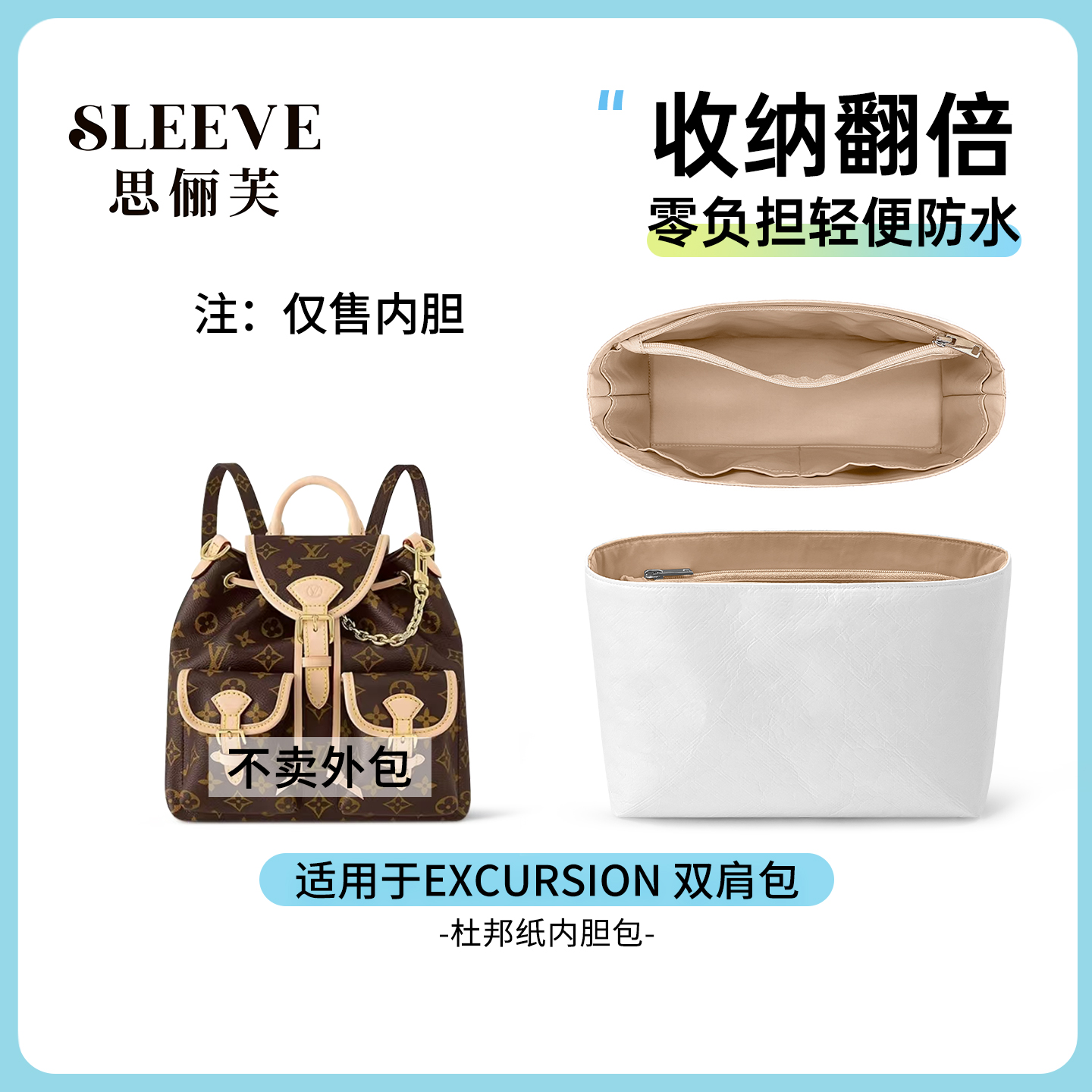 适用LV Excursion新款小号双肩包书包青蛙包杜邦纸内胆包收纳包