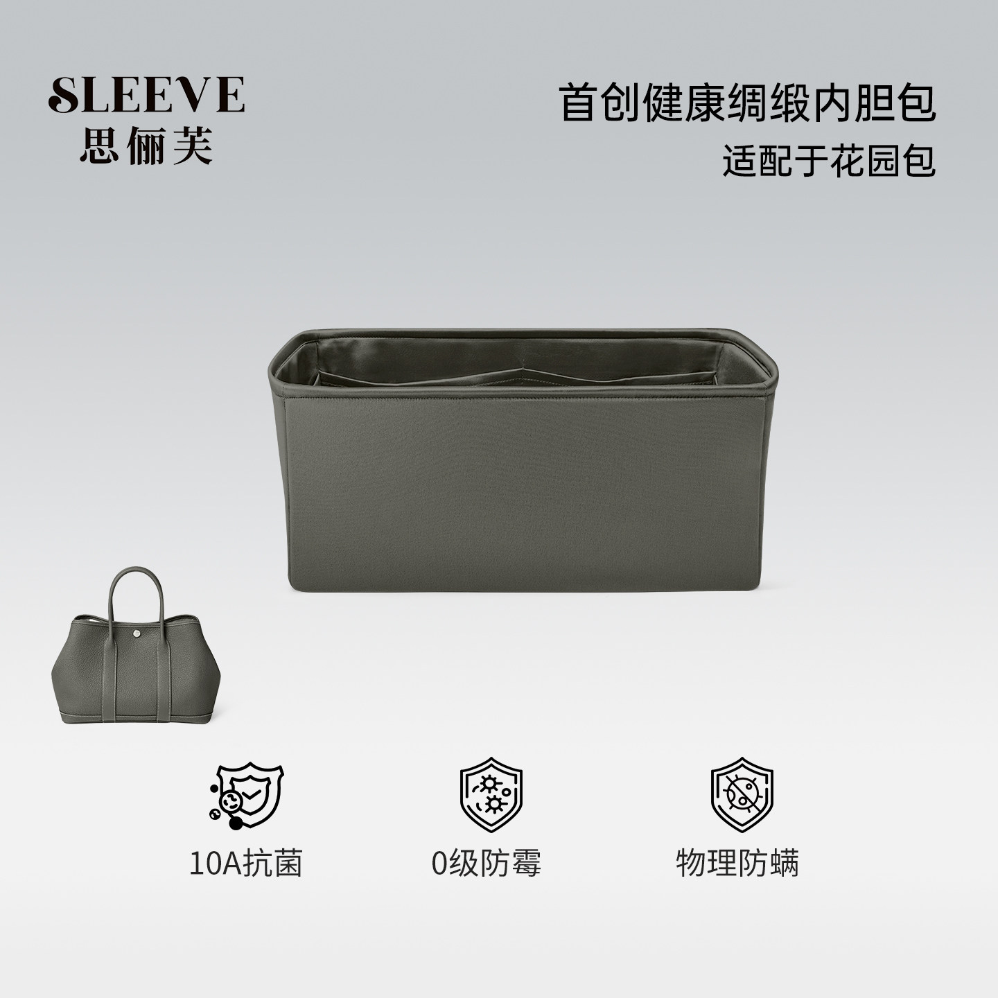 适用Garden Party花园包mini/26/30/36/40/50积雨云灰绸缎内胆包