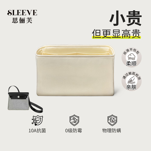 适用于爱马仕herbag31/39奶昔白绸缎内胆包mini包中包收纳内衬袋