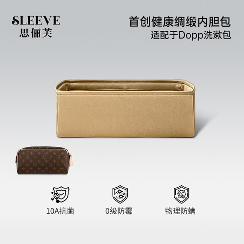 适用于LV dopp双拉链洗漱包手拿包中包绸缎内胆包轻薄超轻收纳