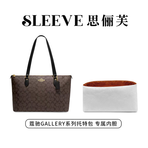 用于寇驰Coach Zip30/37托特内胆包杜邦纸内胆轻薄防水收纳袋