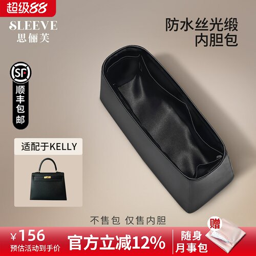 适用于凯莉Kelly防水绸缎内胆包25/28/32内外缝包中包内衬袋