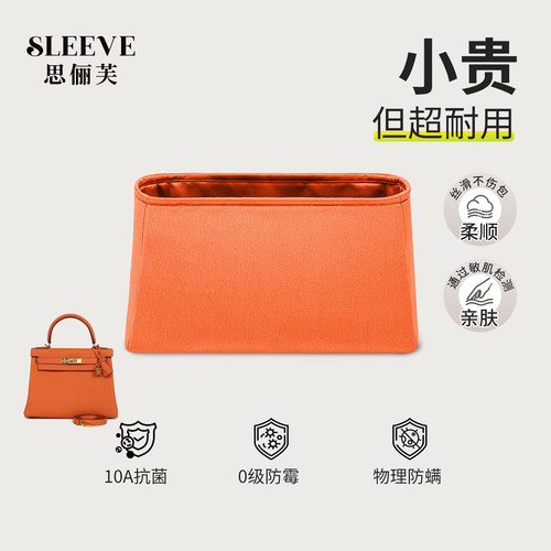 适用于凯莉Kelly绸缎内胆包25/28/32内外缝爱马仕橙内胆收纳内衬