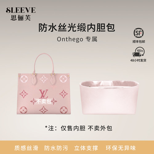 适用于lv onthego内胆包BB小中大号樱花粉防水丝光缎包中包内衬