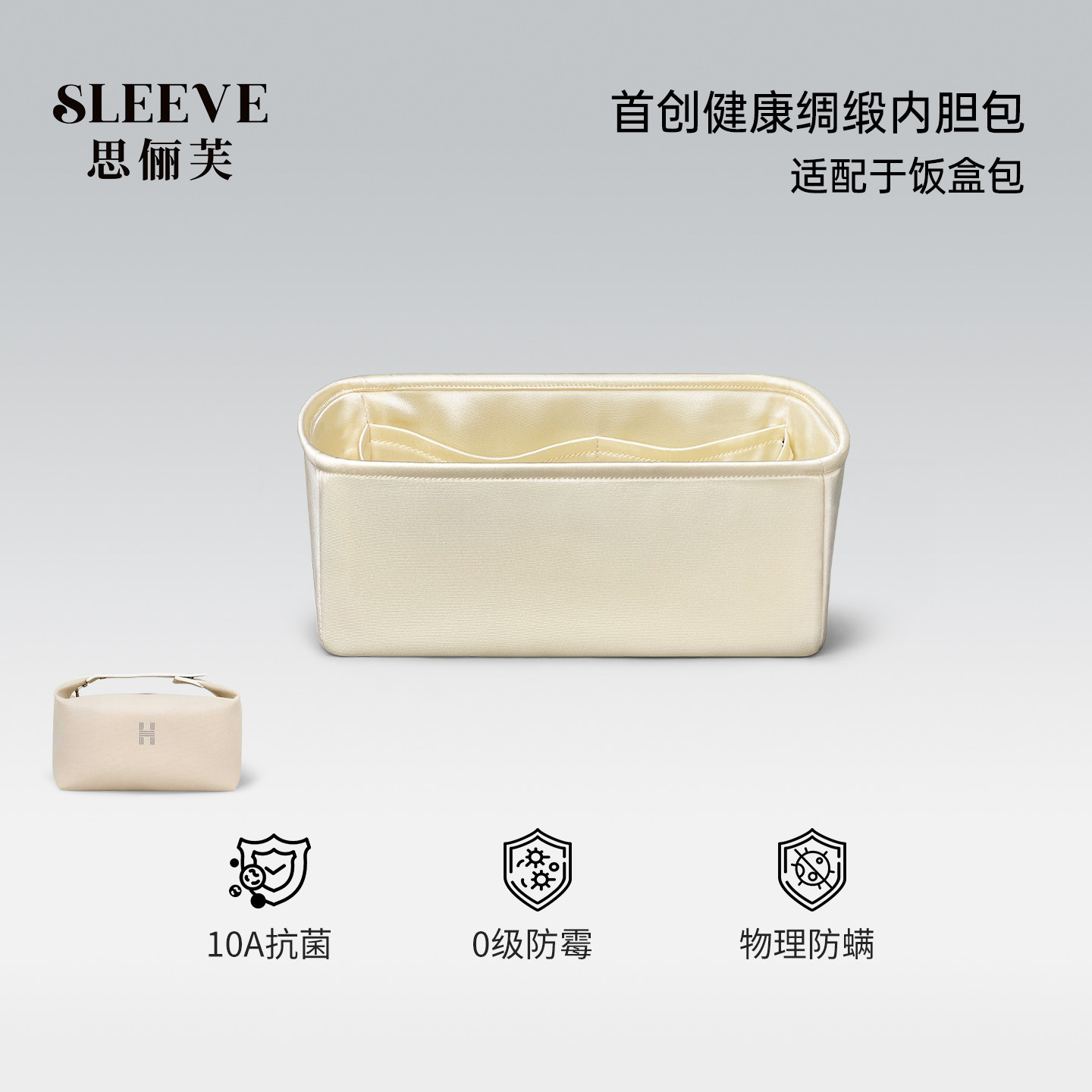 适用于Hermes爱马仕Trousee饭盒绸缎内胆包小号大号内袋