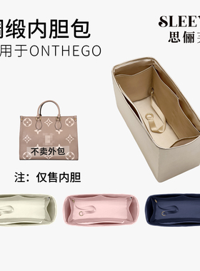 适用于lv onthego绸缎内胆包BB小中大号托特包中包内胆内衬轻薄