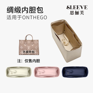 适用于lv onthego绸缎内胆包BB小中大号托特包中包内胆内衬轻薄