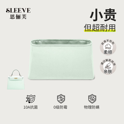 适用于凯莉Kelly绸缎内胆包25/28/32内外缝薄荷绿内胆包收纳内衬