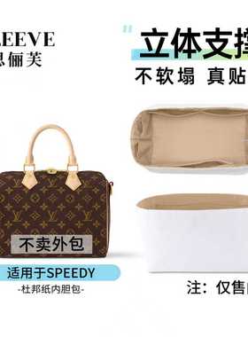 适用lv内胆包speedy20/25/30/35/P940杜邦纸包中包nano枕头包内衬