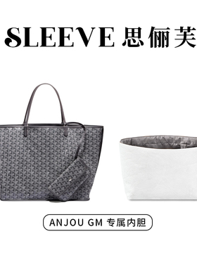 适用goyard内胆包Anjou mini/GM/PM杜邦纸包中包内胆包超轻狗牙