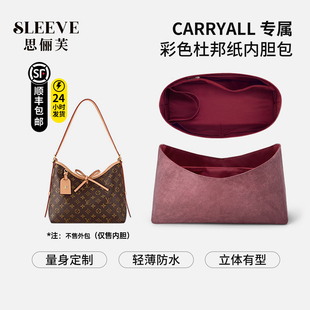 适用于lv carryall内胆包BB小号中号杜邦纸包中包超轻薄防水内袋