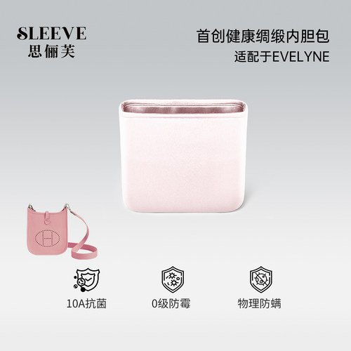 适用伊芙琳绸缎内胆包Evelyne16/23/29樱花粉轻薄内袋内衬包中包