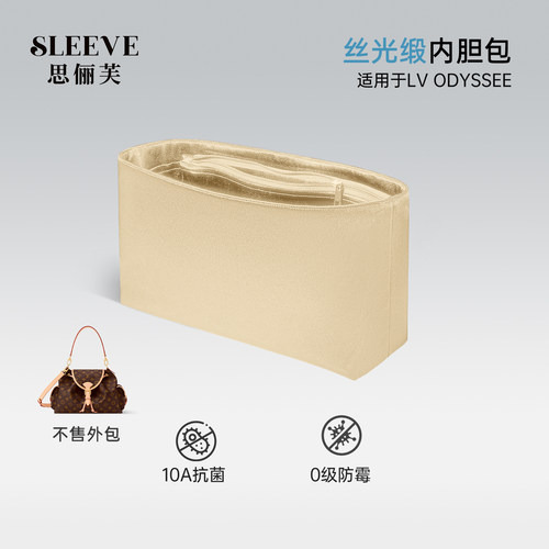 适用Lv Odyssee奥德赛内胆包小中号丝光绸缎老花饺子包内衬袋支撑