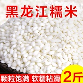 25年东北新糯米粗粮散装 江米酒酿米包粽子五谷杂粮黏大米粘米2斤
