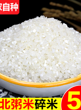 东北黑龙江大米粥米散装碎米煮粥煮饭优质小粒白米农家当季营养粥