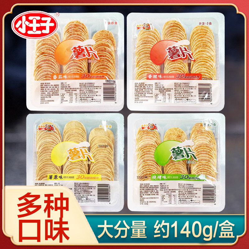 小王子薯片儿童零食膨化休闲食品香辣番茄原味烧烤口味礼盒装