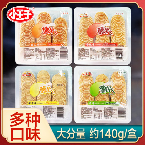 小王子薯片儿童零食膨化休闲食品