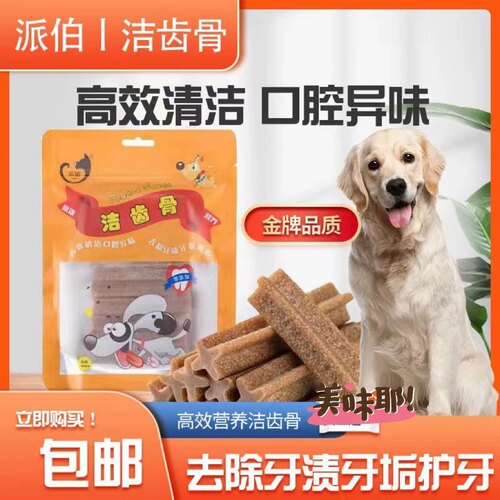 狗狗磨牙棒400g宠物零食耐咬