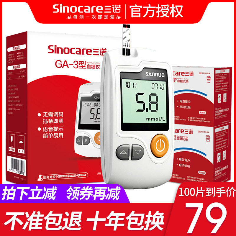 三诺易准GA-3型血糖仪试纸100片装 全自动精准孕妇血糖测试仪家用|ruв категории ОТК лекарств/медицинское оборудование/МФПР товаров, медицинское оборудование, уровень глюкозы в крови товаров - от Buy2taobao.com для оказания профессиональной услуги покупки агента Taobao
