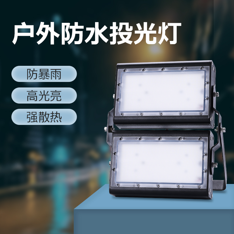 户外大功率强防水高亮度照明射灯