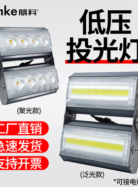 12vled灯投光灯户外超亮泛光射灯防水24伏低压直流专用船用照明灯