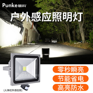 户外感应照明灯雷达感应射灯自动亮接电探照灯室外防水人体投光灯