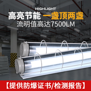 工业led防爆灯强光室内专用工作灯防水防尘超亮工厂车间照明灯管