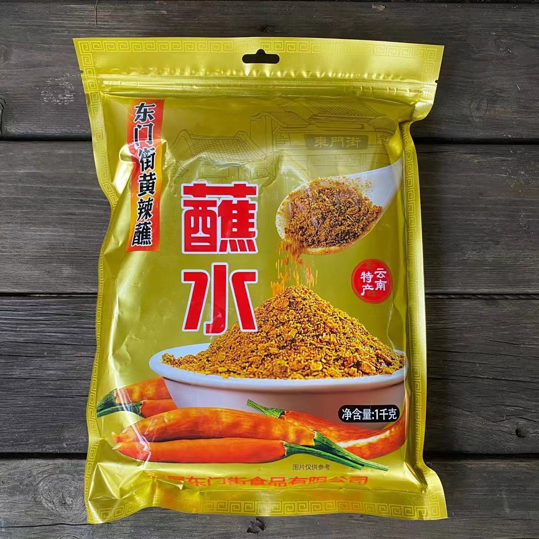 烧烤调料袋云南东门街黄辣蘸实惠
