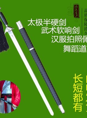 太极剑武术表演剑舞蹈软响剑晨练儿童成人软剑古风道具宝剑半硬响