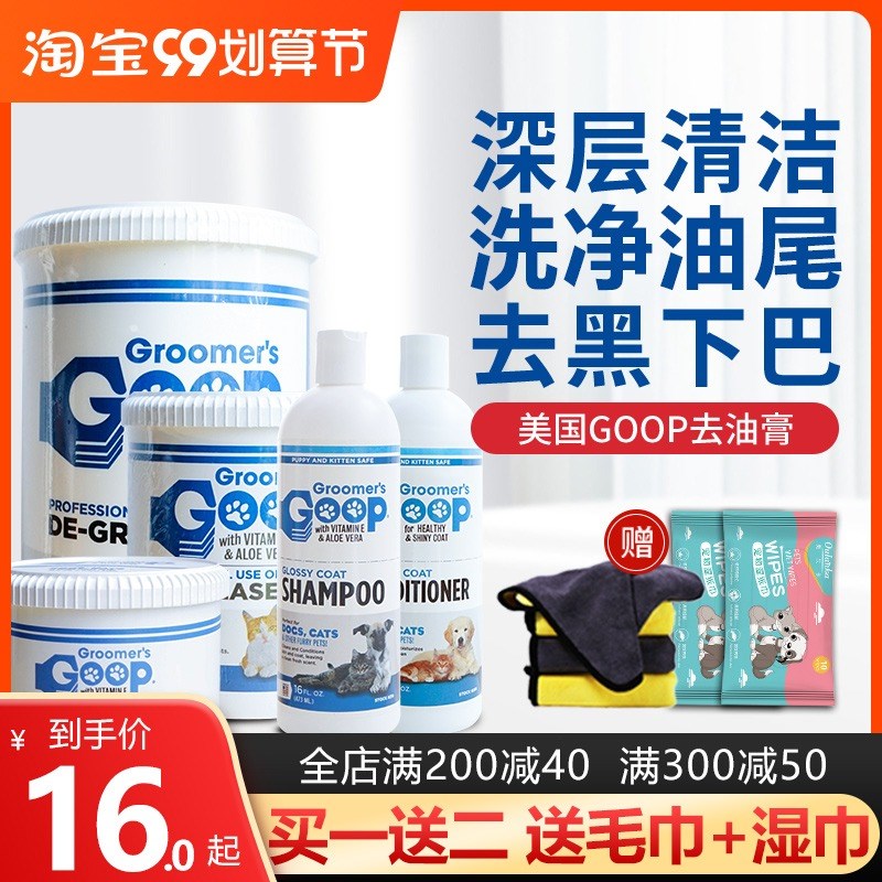 美国goop猫咪去油膏猫咪黑下巴油尾巴防马尾病洗澡液沐浴露