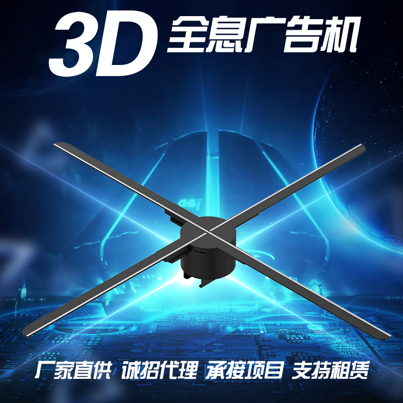 全息裸眼3d投影仪展厅立体旋转风扇广告机空气成像商业无屏led灯 影音电器 广告机 原图主图