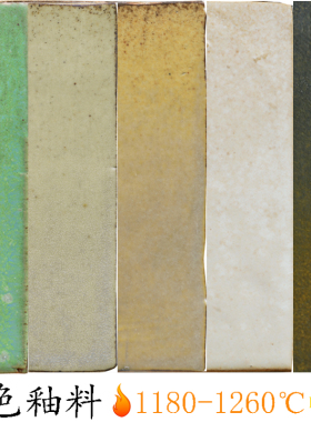 单色水磨釉料无光哑光陶瓷釉料中温陶艺褐色灰色窑变绿色驼色AQ