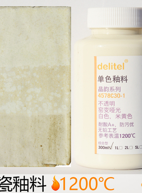 陶瓷釉料窑变结晶哑光无光绘画中高温度陶艺艺术白色米黄色7830