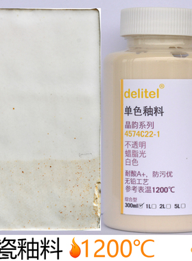 陶瓷釉料窑变结晶哑光无光绘画中高温度陶艺艺术复古白色7422