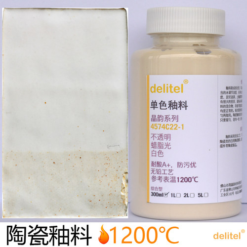 delitel陶瓷色釉料白色哑光